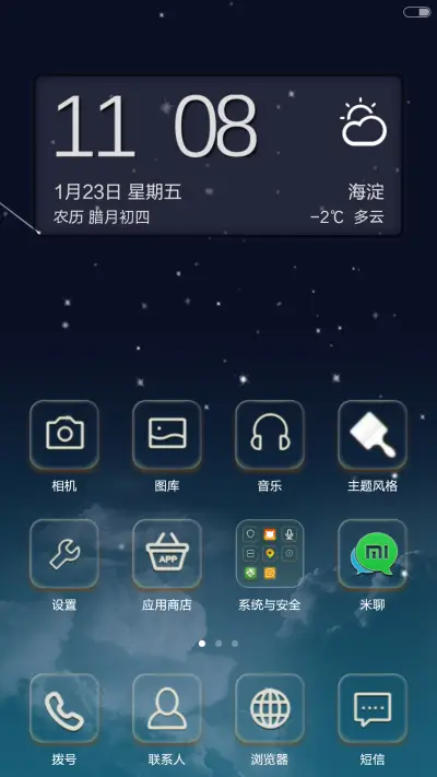 流星【动态壁纸】 - Screenshot 2