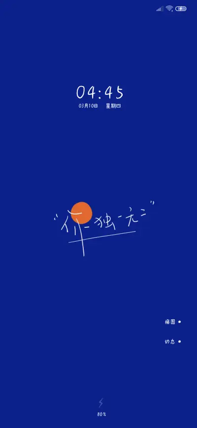 等一个日落 - Screenshot 3