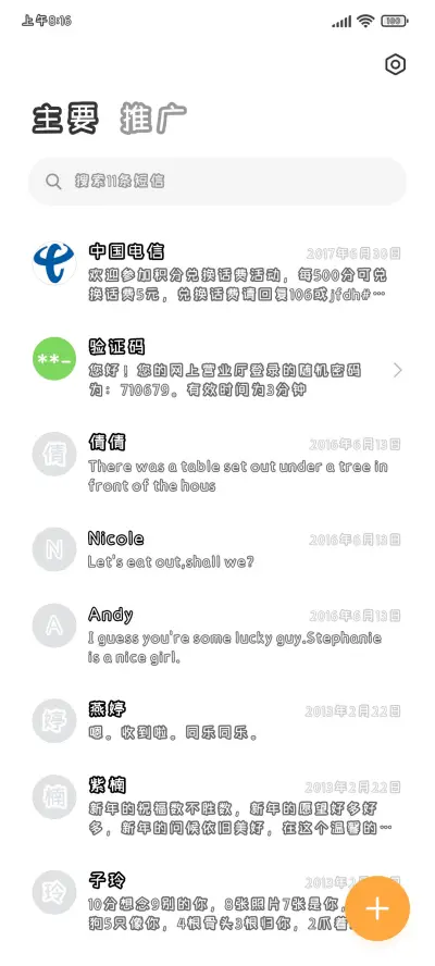 好运加载烦恼走开 - Screenshot 2