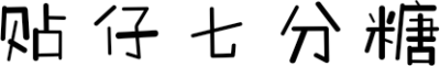 贴仔七分糖 FONT for Xiaomi MIUI HyperOS