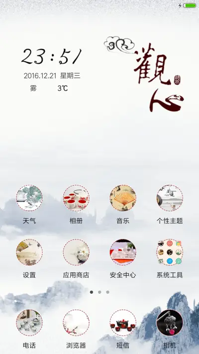 中国风 观心 - Screenshot 2