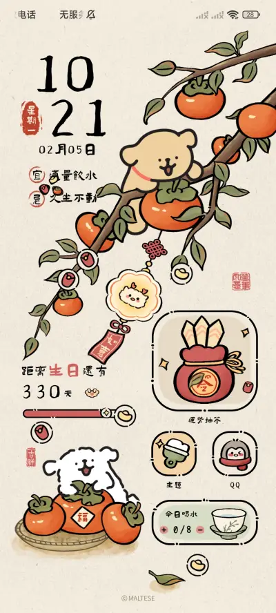 线条小狗 好柿花生 - Screenshot 3