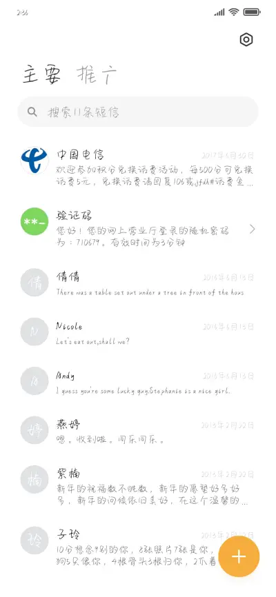 日光如你温暖 - Screenshot 2