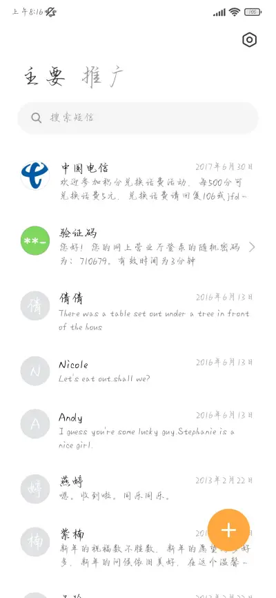 我以为你真的爱我 - Screenshot 3