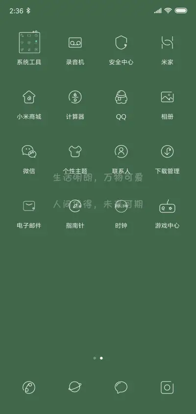 生活明朗万物可爱 - Screenshot 3