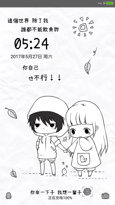 爱你才会欺负你 THEME for Xiaomi MIUI HyperOS