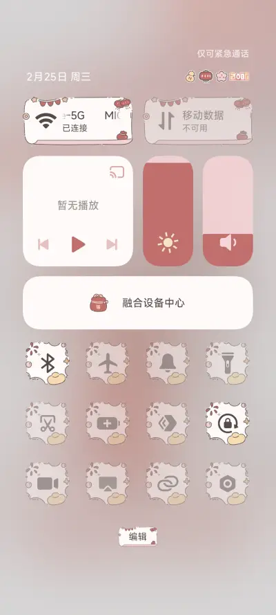 春风抚铃 - Screenshot 6