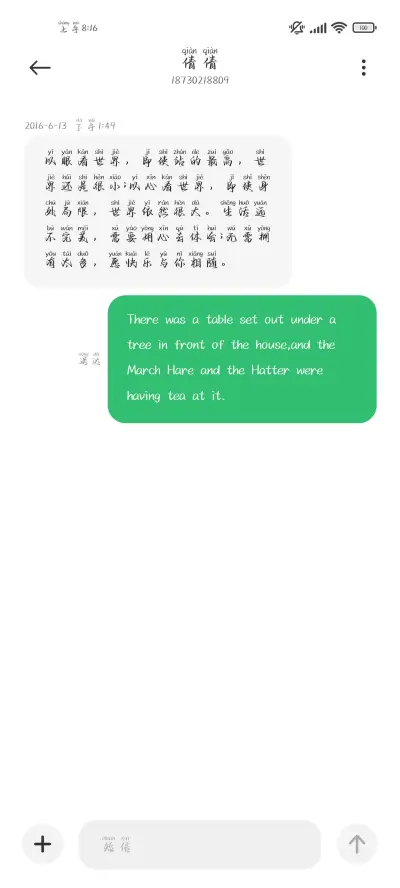 聊不完的天是我爱你 - Screenshot 4