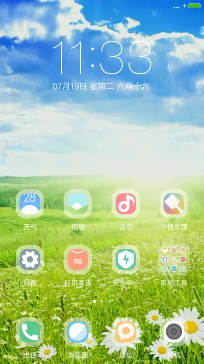 （好评抽奖动态）蓝天绿草 - Screenshot 2