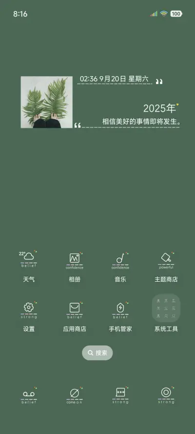 美好的事即将发生 - Screenshot 3