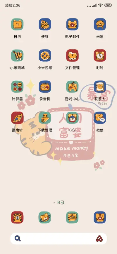 可爱暴富虎虎 - Screenshot 4