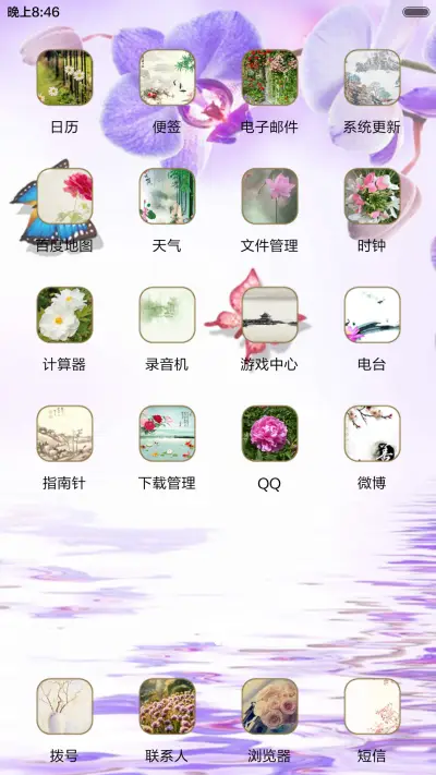 蝶恋花（音乐锁屏+全图标） - Screenshot 3