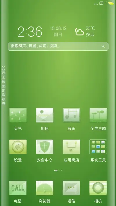 清爽 - Screenshot 2