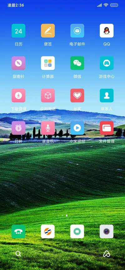 宁静初夏 护眼 - Screenshot 3