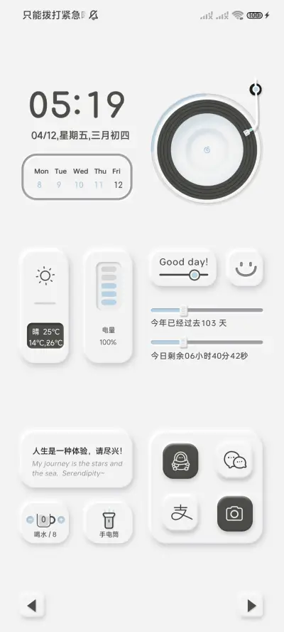 雾霭蓝 简约拟态 - Screenshot 2