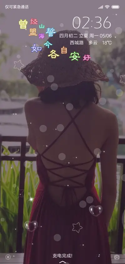 各自安好 - Screenshot 1