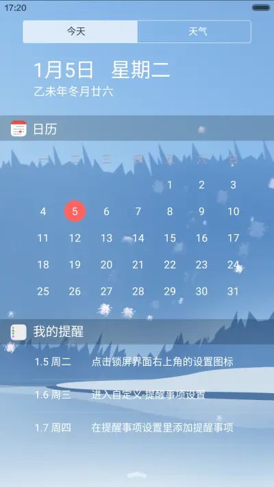 简约冬季之预见2016 - Screenshot 5