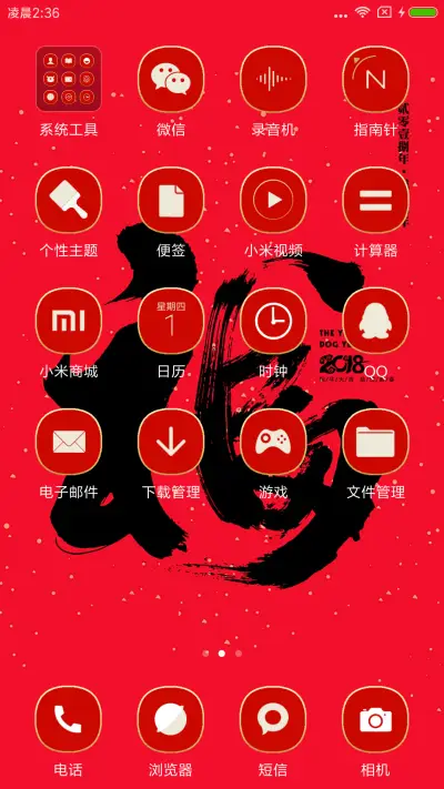 狗年旺旺 - Screenshot 3