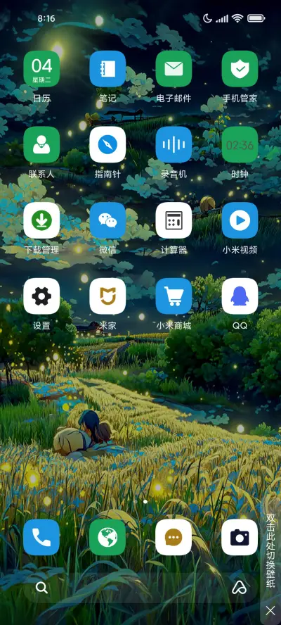 莺飞草长 - Screenshot 3