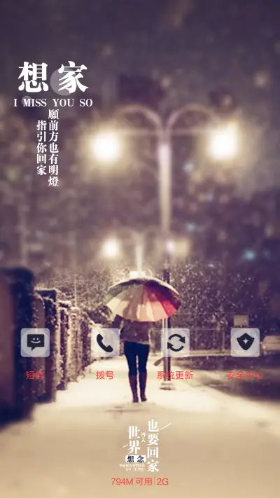 【好评返现】世界再大，也要回家（三锁屏，音乐界面，自由桌面） - Screenshot 11