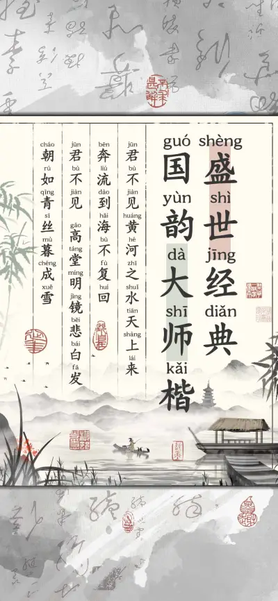 盛世经典国韵大师楷 - Screenshot 1