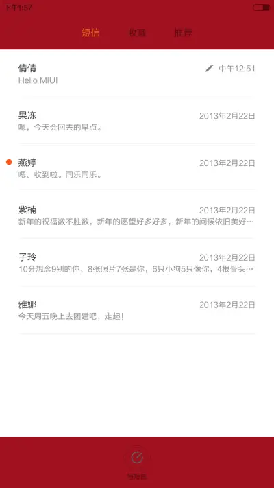 春节happy号V6 - Screenshot 7