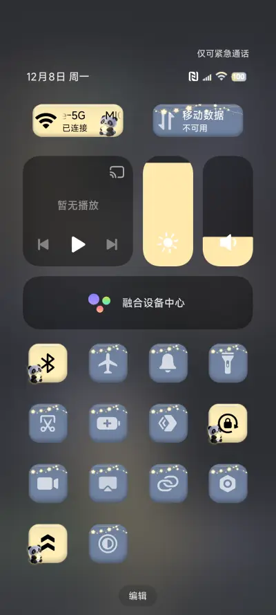 熊猫 治愈星光 - Screenshot 5