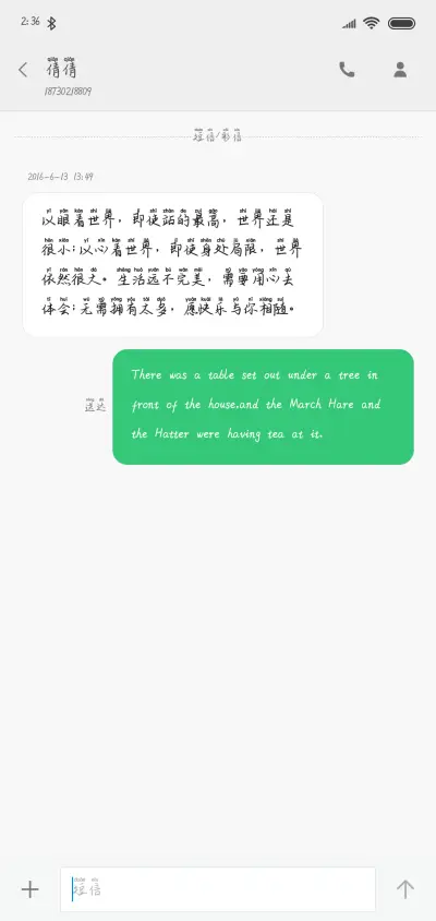 米开花季情书拼音体 - Screenshot 3