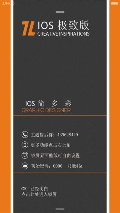 iOS 极致版 - Screenshot 2