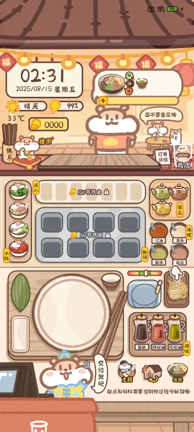 奶茶鼠 中华面馆 - Screenshot 2