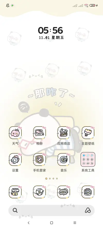 那咋了 呆萌一二 - Screenshot 9
