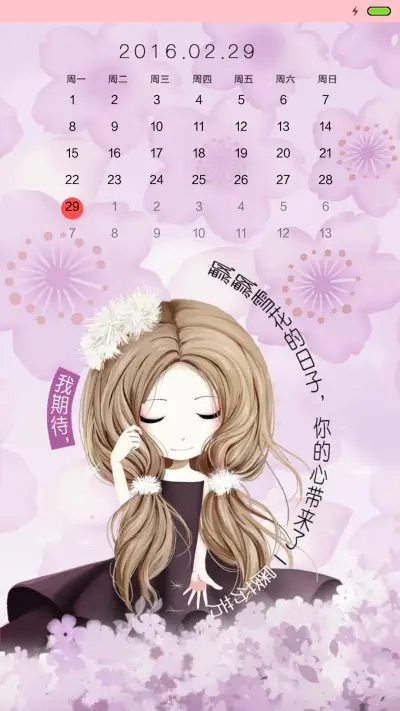 [萌星球+抢红包]花花姑娘之为你绽放（多锁屏+自由桌面+音乐界面) - Screenshot 7