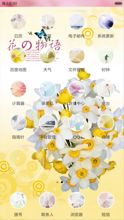 花之物语（动态效果+桌面动态） - Screenshot 5