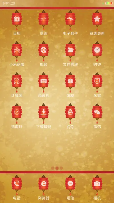 新春快乐 - Screenshot 5