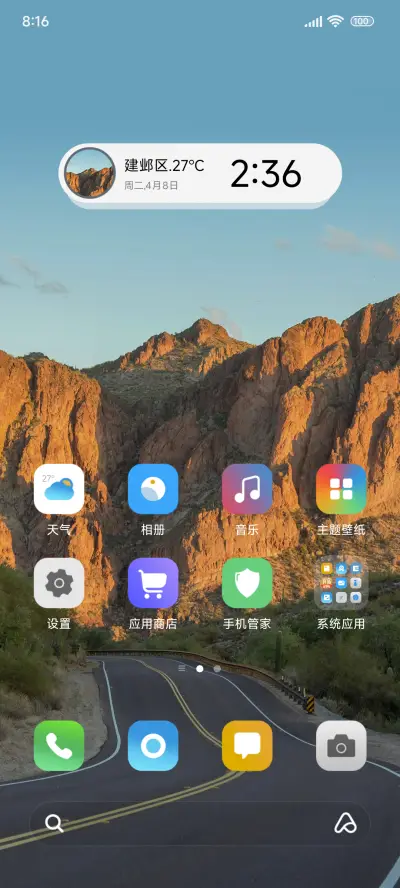 简约山路 - Screenshot 2