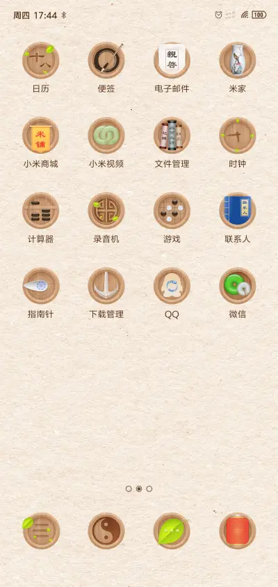 沐春 - Screenshot 3