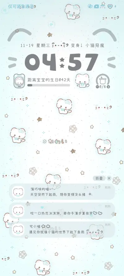 袜袜薄巧星星小猫 - Screenshot 4