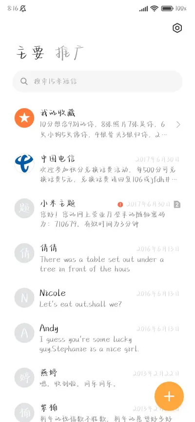 你不知道你有多可爱 - Screenshot 3