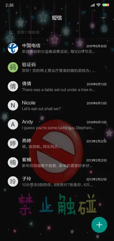 3知道吗禁止触碰 - Screenshot 7