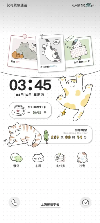 喵的日常 - Screenshot 3