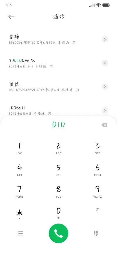 朝思暮想念于你 - Screenshot 1