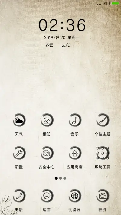 古风 - Screenshot 2