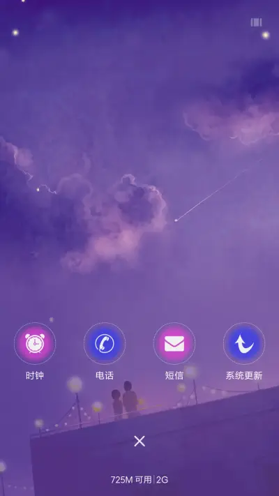 浪漫紫夜 - Screenshot 4