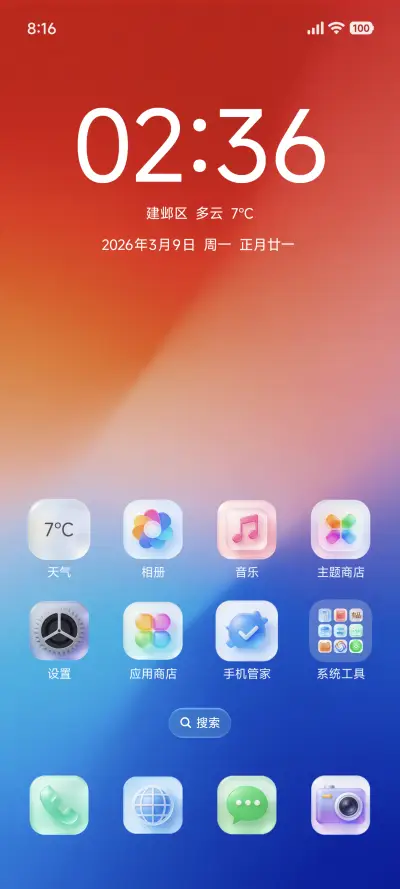 护色 - Screenshot 2