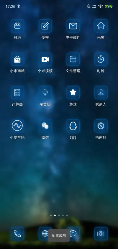 美丽星空 - Screenshot 3