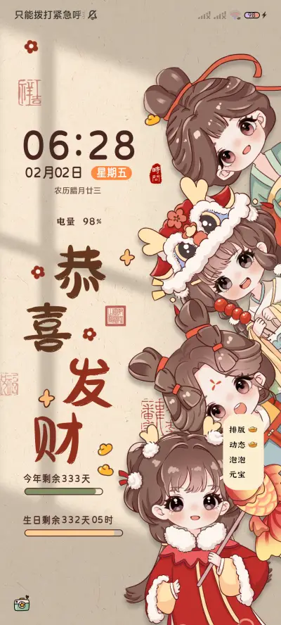 公主多换图恭喜发财 - Screenshot 2