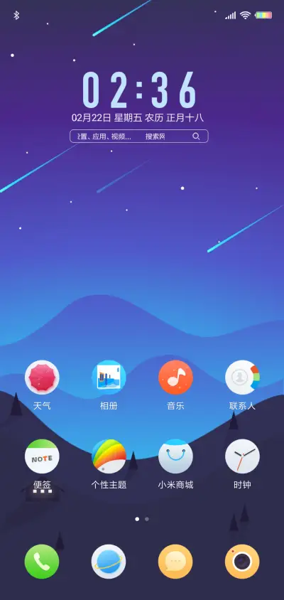 微凉 - Screenshot 2