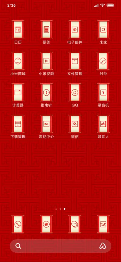 回家过年 - Screenshot 3