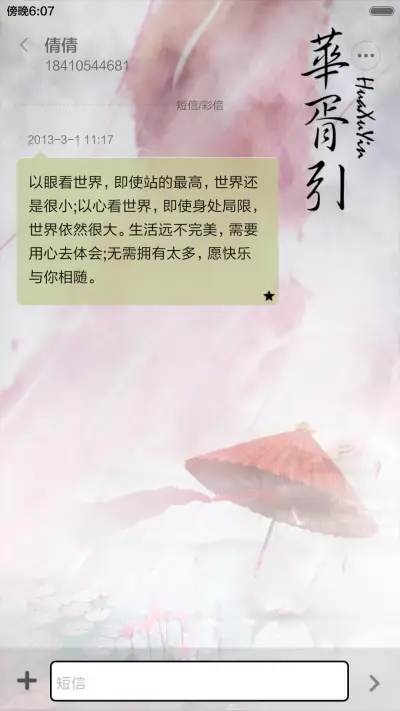 华胥引（音乐锁屏+全图标） - Screenshot 9