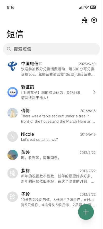 雅舍小品 - Screenshot 12